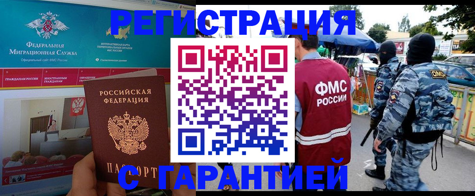 временная регистрация в квартире в Мурманске